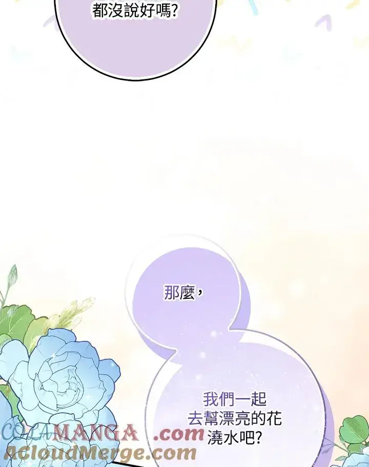 漫画《完美演绎养女角色》第57话第109张图