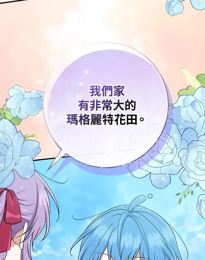 漫画《完美演绎养女角色》第57话第111张图