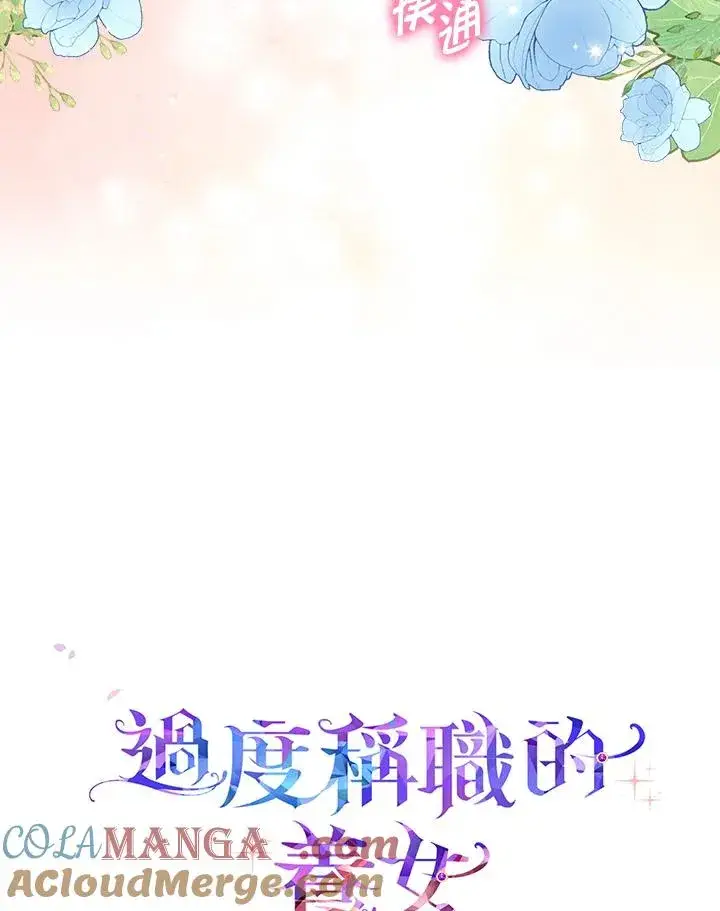 漫画《完美演绎养女角色》第57话第113张图