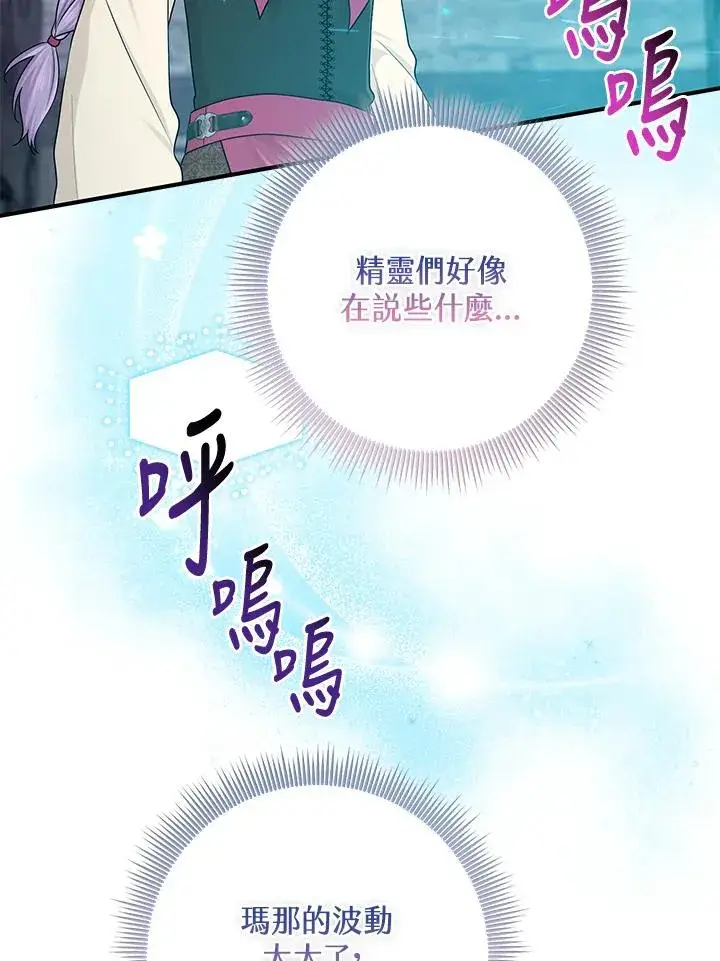 漫画《完美演绎养女角色》第57话第12张图