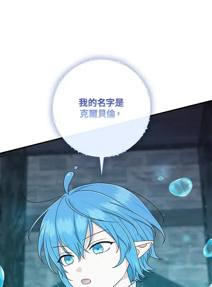 漫画《完美演绎养女角色》第57话第16张图
