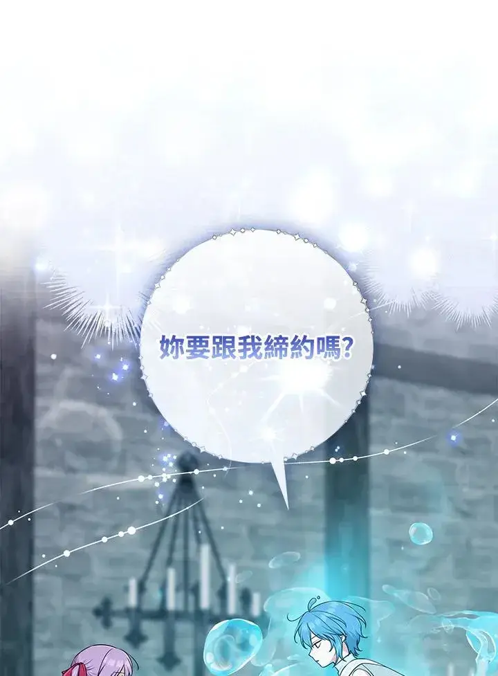 漫画《完美演绎养女角色》第57话第18张图