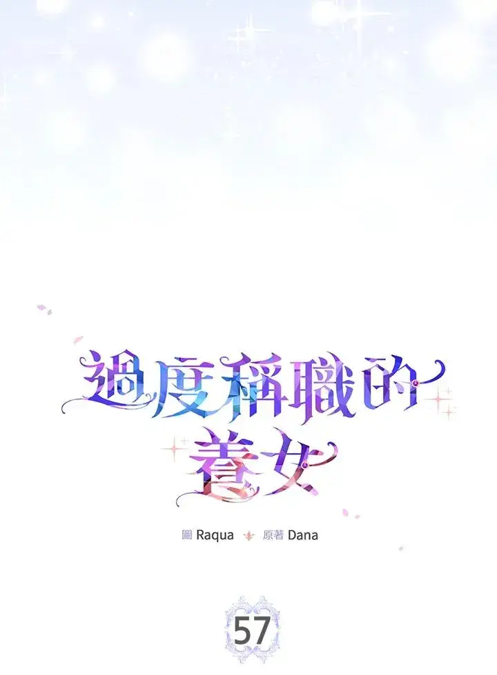 漫画《完美演绎养女角色》第57话第20张图