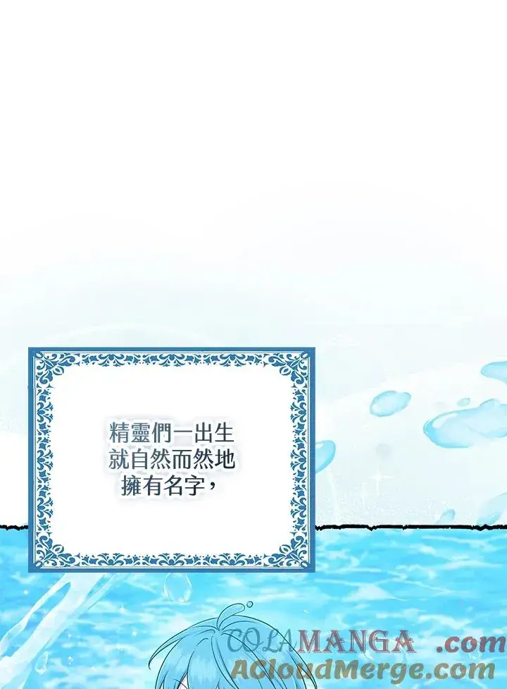 漫画《完美演绎养女角色》第57话第21张图