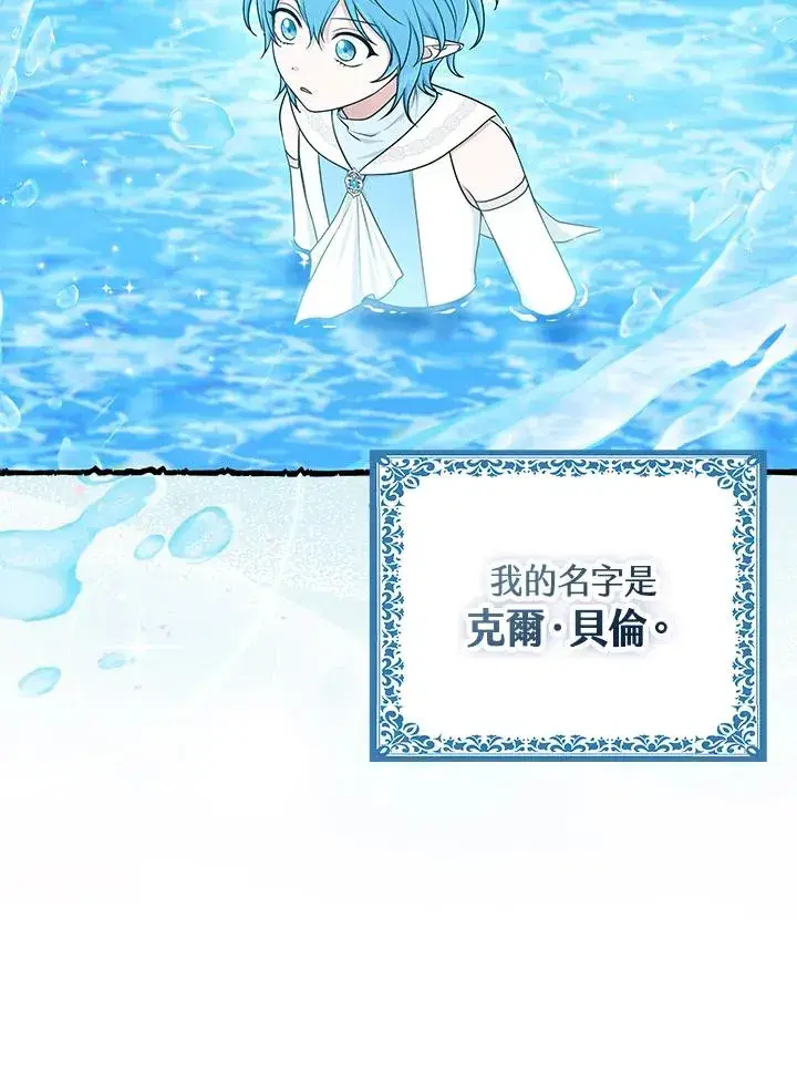 漫画《完美演绎养女角色》第57话第22张图
