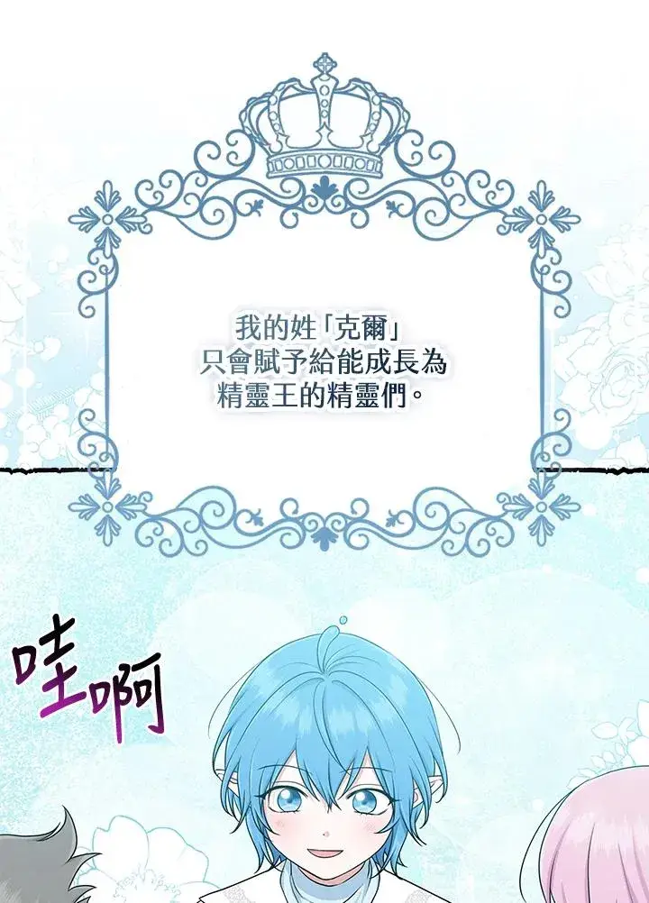 漫画《完美演绎养女角色》第57话第23张图