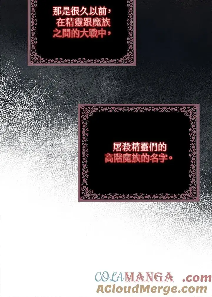 漫画《完美演绎养女角色》第57话第29张图
