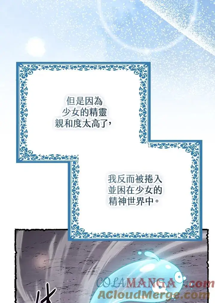 漫画《完美演绎养女角色》第57话第37张图