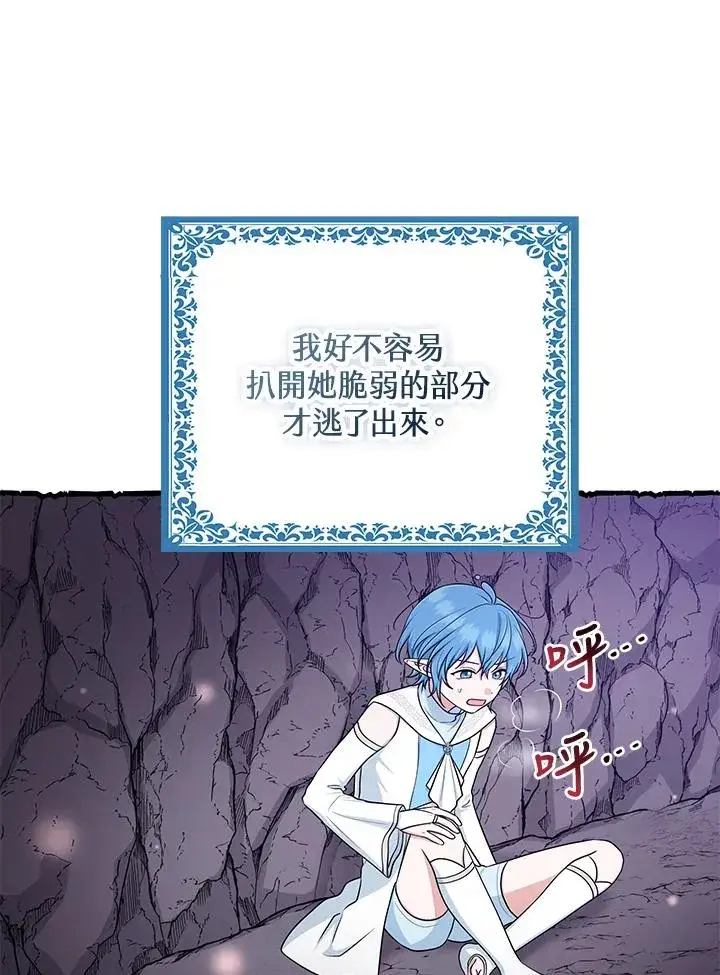 漫画《完美演绎养女角色》第57话第39张图