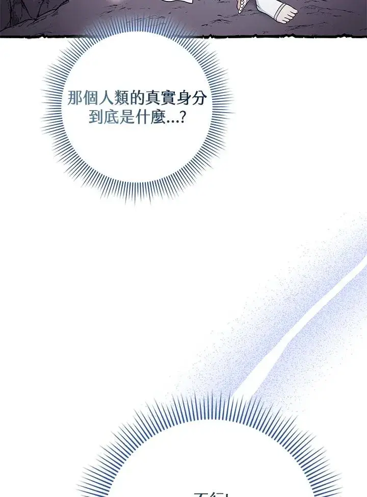 漫画《完美演绎养女角色》第57话第40张图