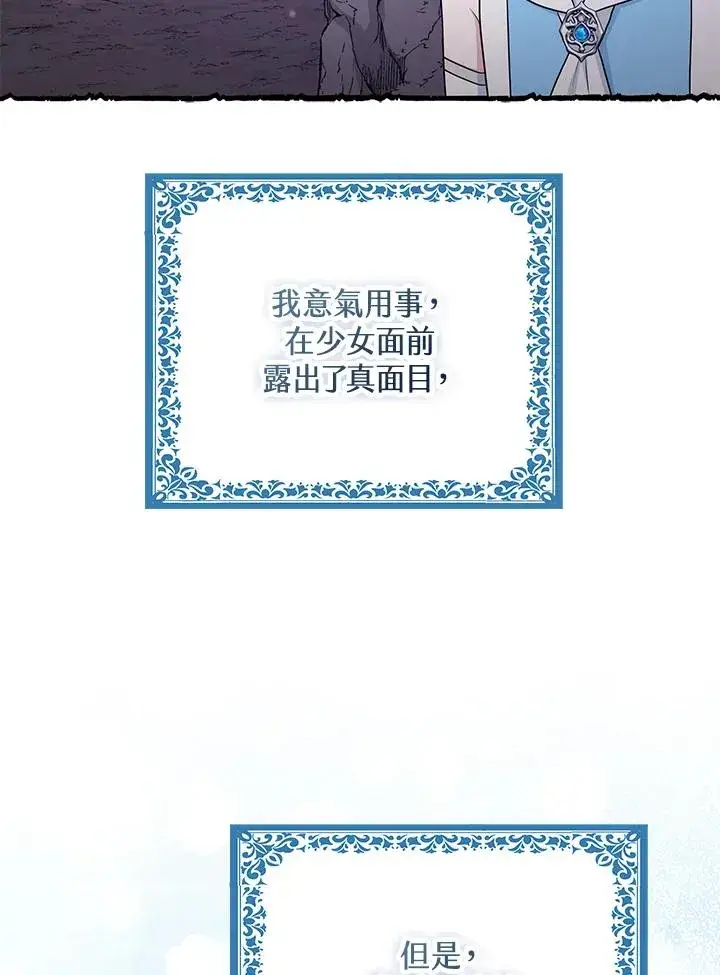 漫画《完美演绎养女角色》第57话第42张图