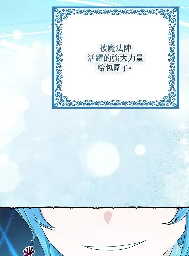 漫画《完美演绎养女角色》第57话第46张图