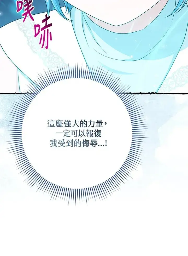 漫画《完美演绎养女角色》第57话第47张图