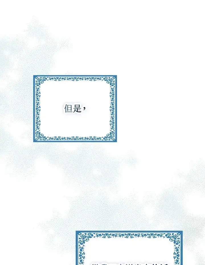 漫画《完美演绎养女角色》第57话第48张图