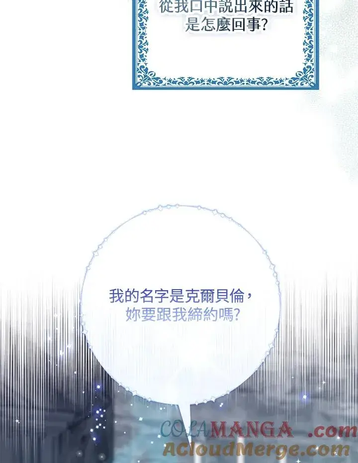 漫画《完美演绎养女角色》第57话第49张图