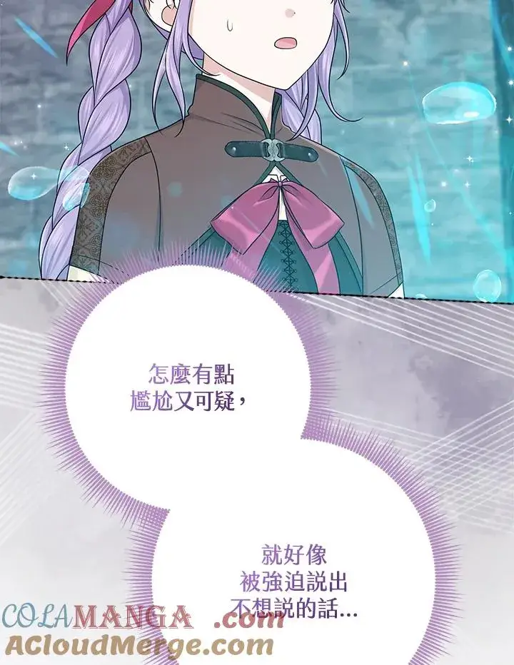 漫画《完美演绎养女角色》第57话第53张图