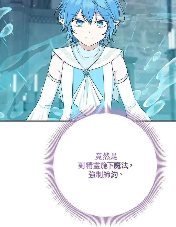 漫画《完美演绎养女角色》第57话第55张图