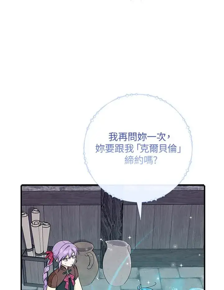 漫画《完美演绎养女角色》第57话第56张图