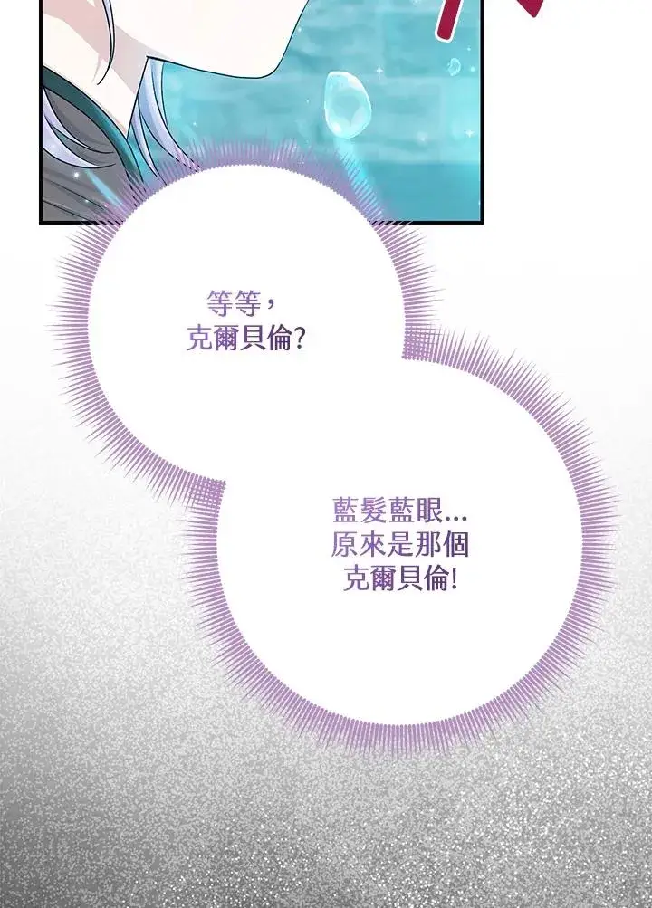 漫画《完美演绎养女角色》第57话第59张图