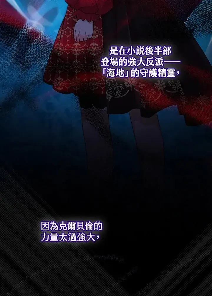 漫画《完美演绎养女角色》第57话第62张图