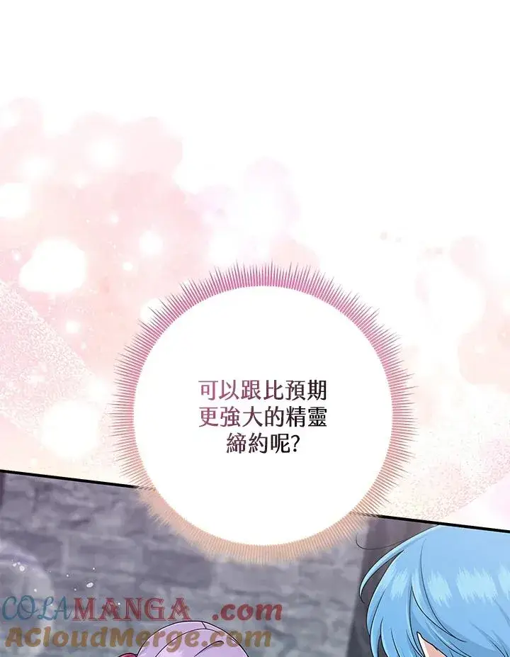 漫画《完美演绎养女角色》第57话第65张图