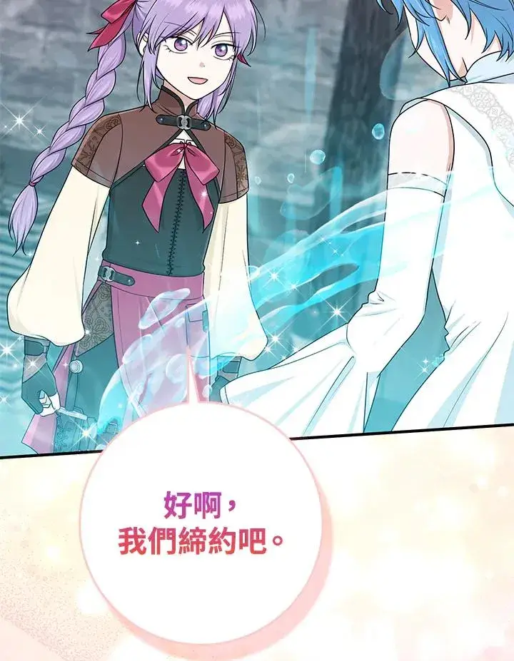 漫画《完美演绎养女角色》第57话第66张图