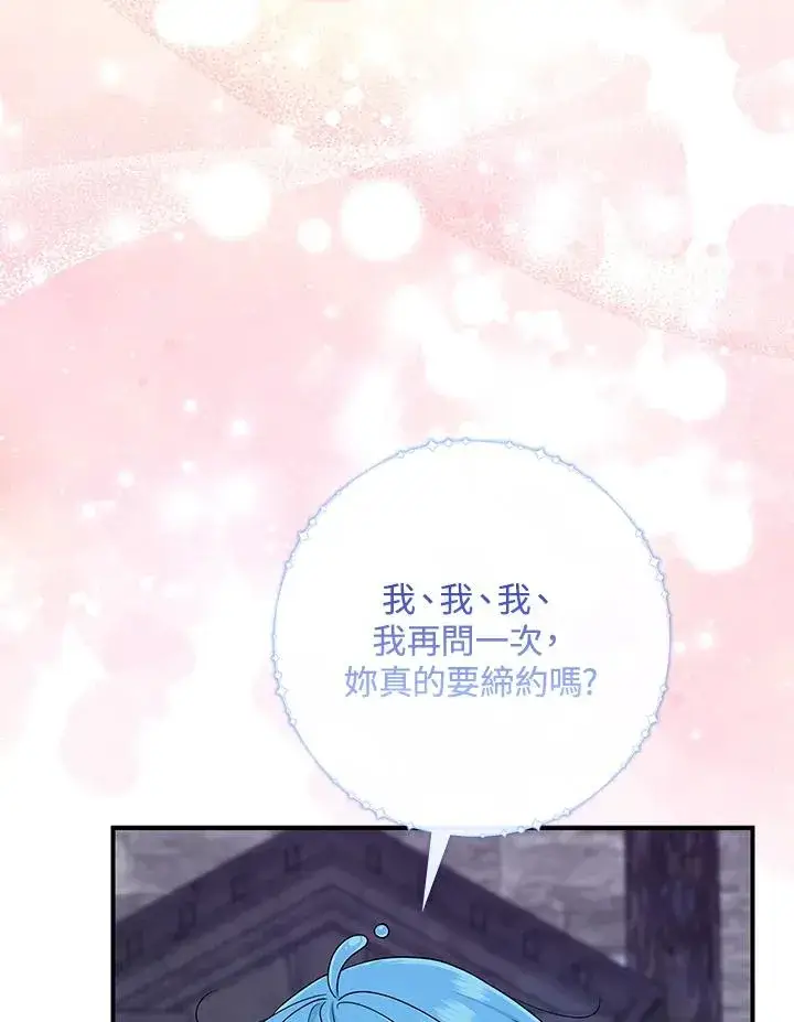 漫画《完美演绎养女角色》第57话第67张图