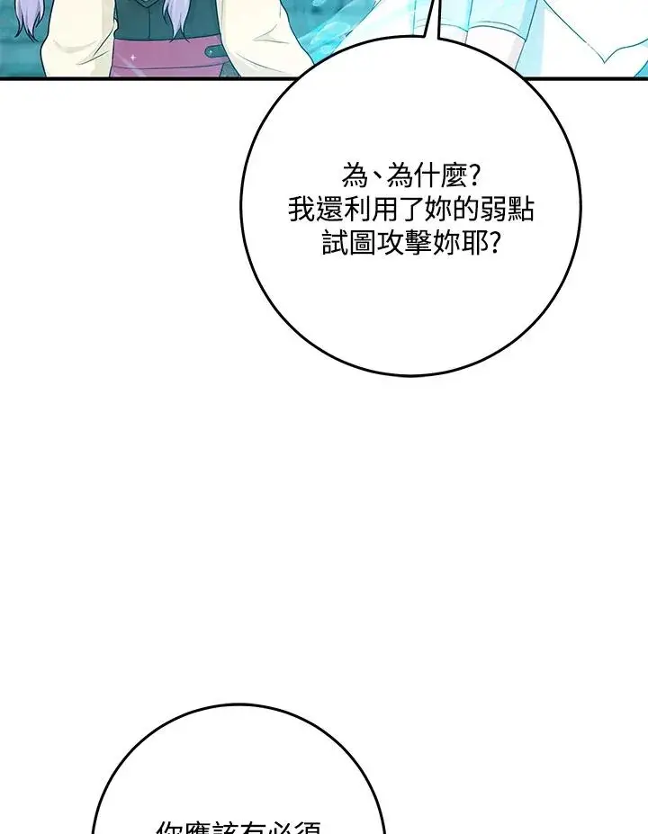 漫画《完美演绎养女角色》第57话第70张图