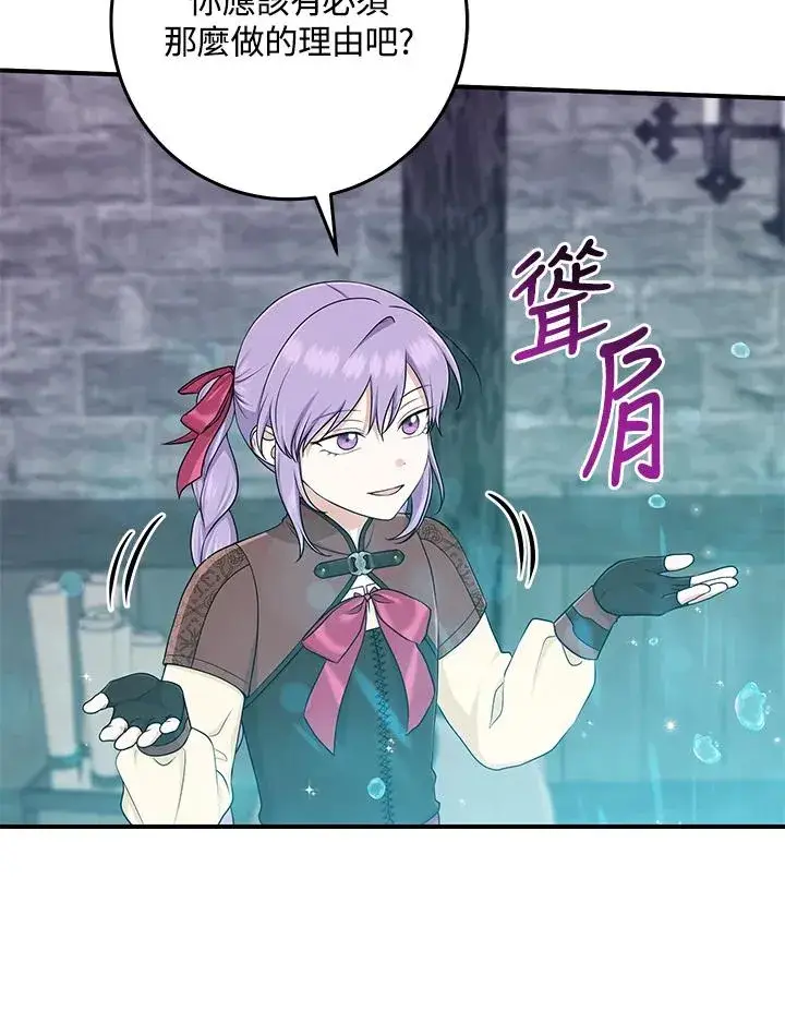 漫画《完美演绎养女角色》第57话第71张图