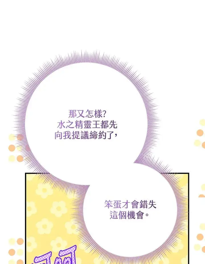 漫画《完美演绎养女角色》第57话第72张图
