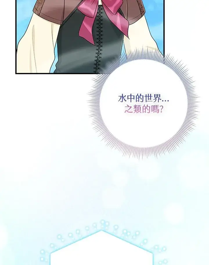 漫画《完美演绎养女角色》第57话第83张图
