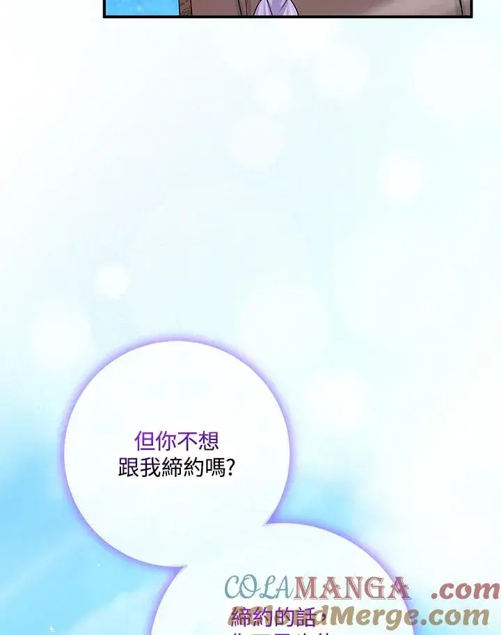 漫画《完美演绎养女角色》第57话第85张图