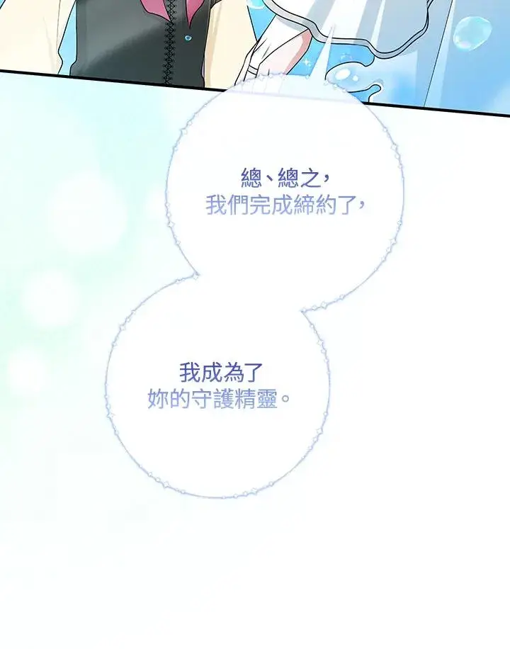 漫画《完美演绎养女角色》第57话第90张图