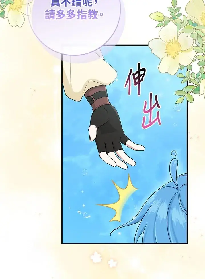 漫画《完美演绎养女角色》第57话第92张图