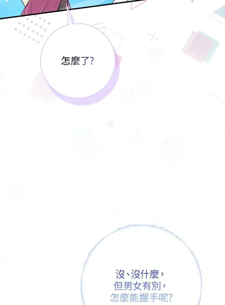 漫画《完美演绎养女角色》第57话第94张图