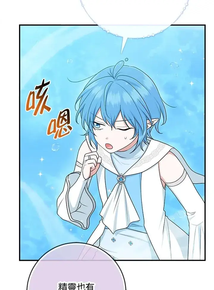 漫画《完美演绎养女角色》第57话第95张图