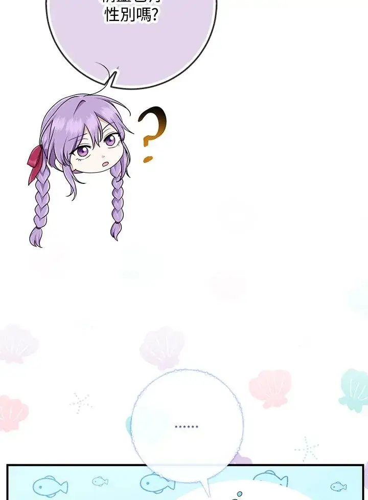 漫画《完美演绎养女角色》第57话第96张图
