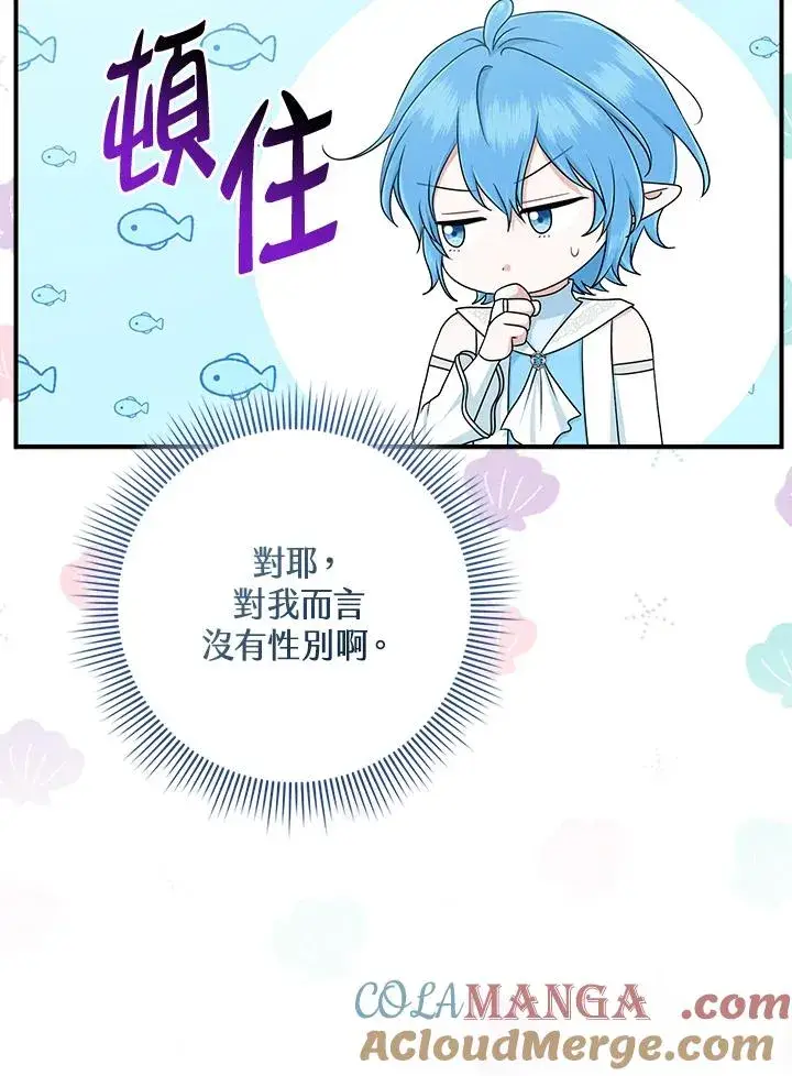 漫画《完美演绎养女角色》第57话第97张图