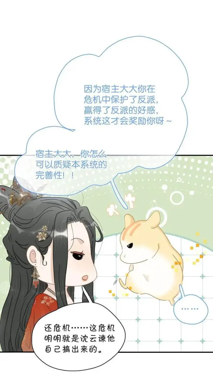 漫画《危！恶毒长公主开始恋爱脑》042 危机明明就是他自己搞出来的！第2张图