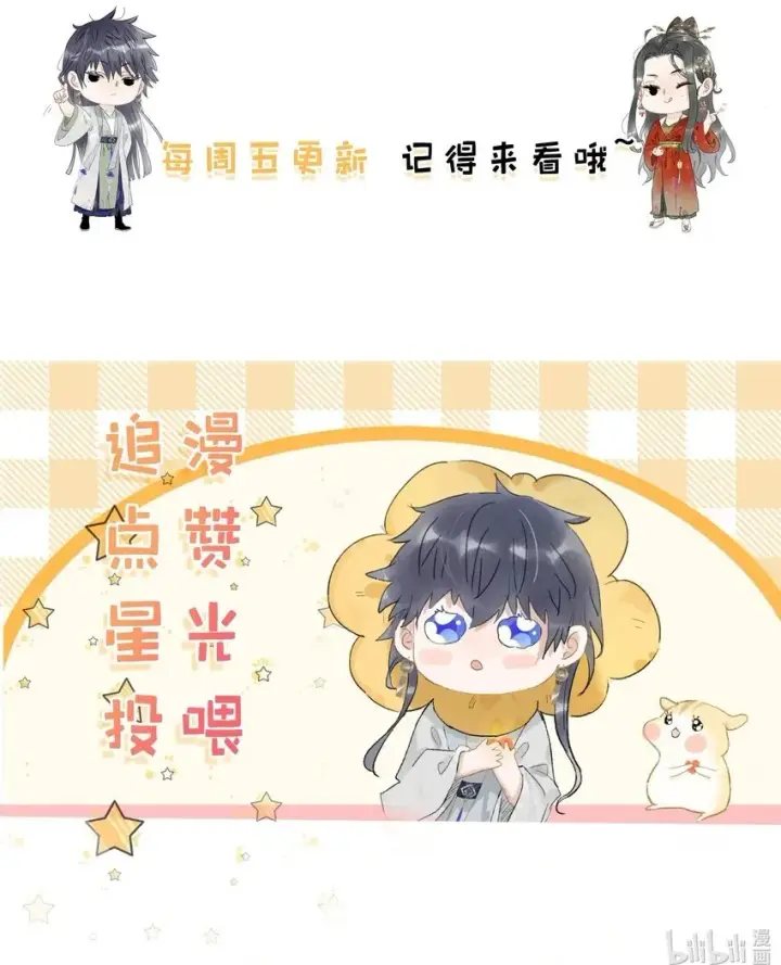 漫画《危！恶毒长公主开始恋爱脑》049 不知长公主对在下的兴趣又能让在下活多久。第43张图