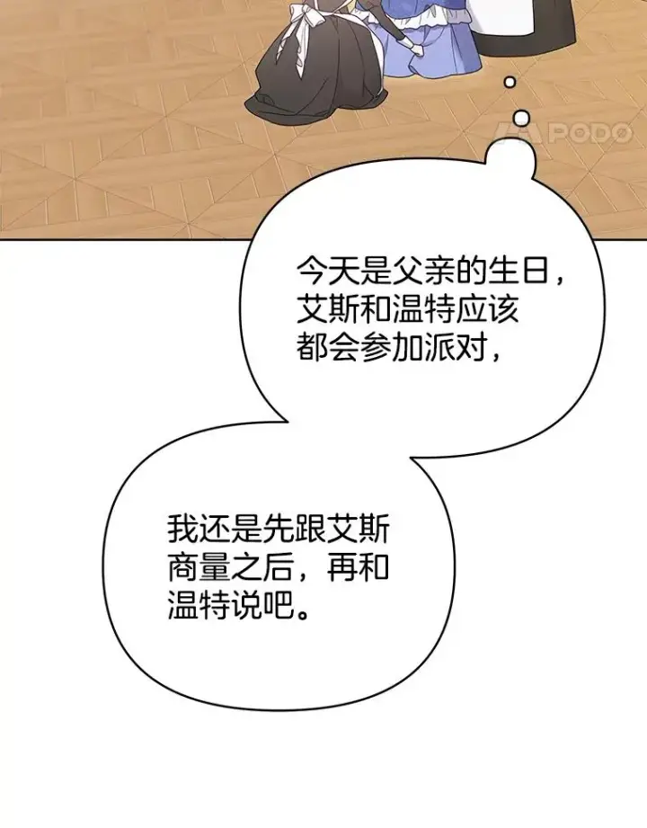 漫画《为了帮助你理解》8.不同意离婚第114张图