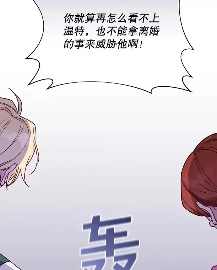漫画《为了帮助你理解》8.不同意离婚第126张图