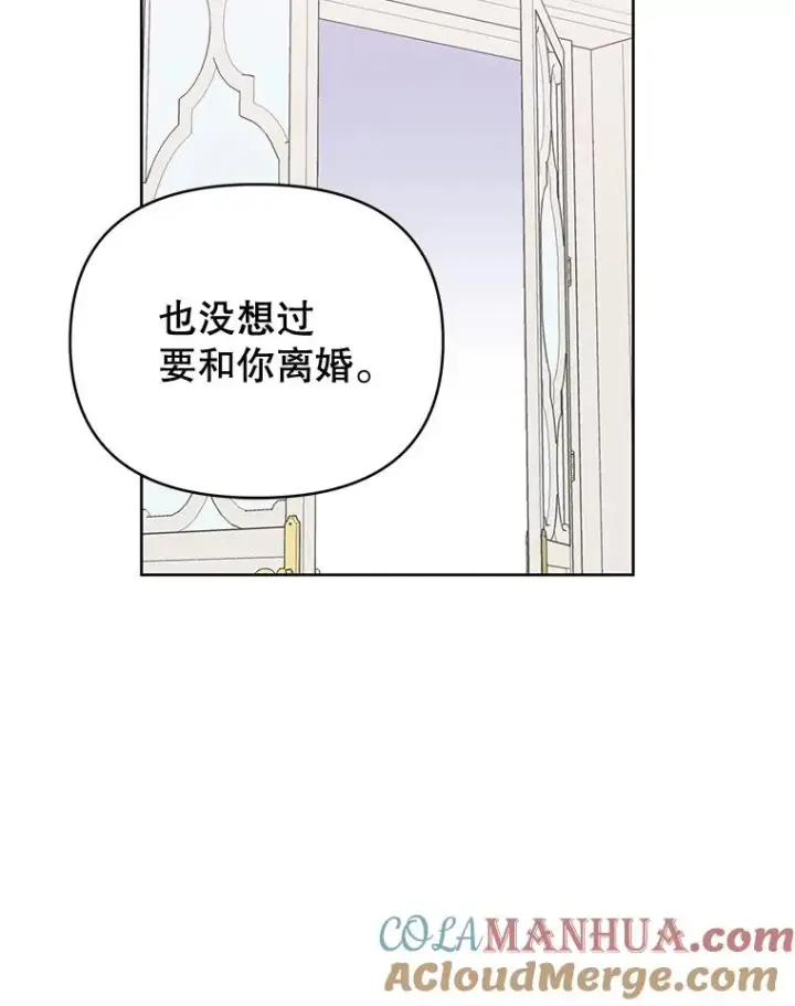 漫画《为了帮助你理解》8.不同意离婚第53张图