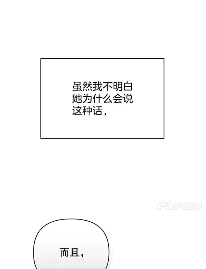 漫画《为了帮助你理解》8.不同意离婚第54张图