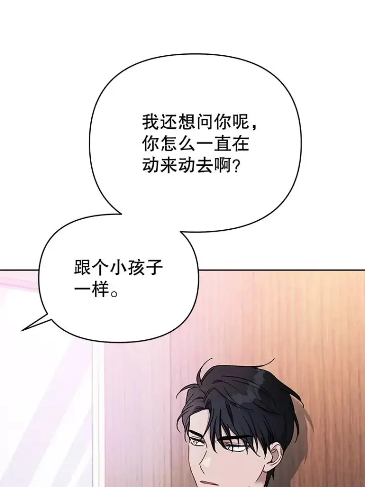 漫画《为了帮助你理解》8.不同意离婚第79张图