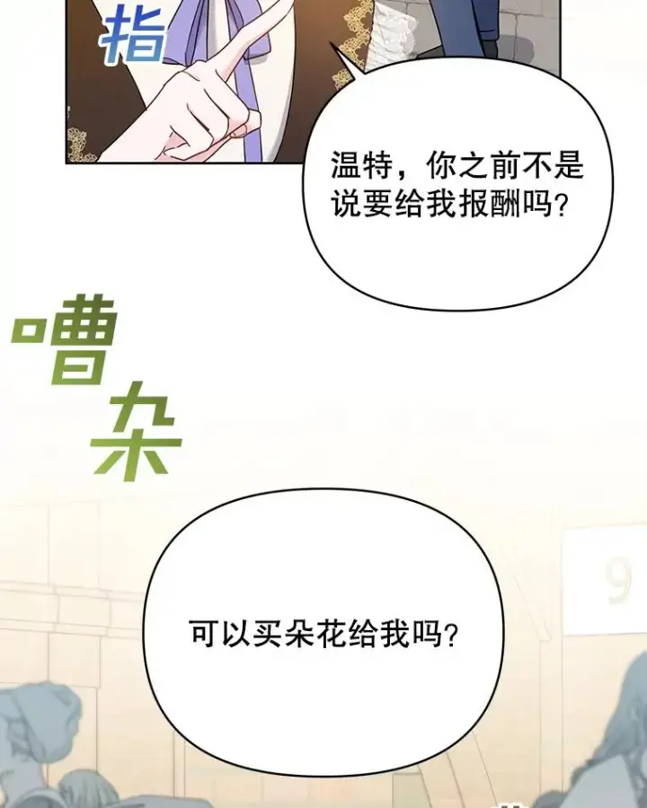 漫画《为了帮助你理解》8.不同意离婚第95张图