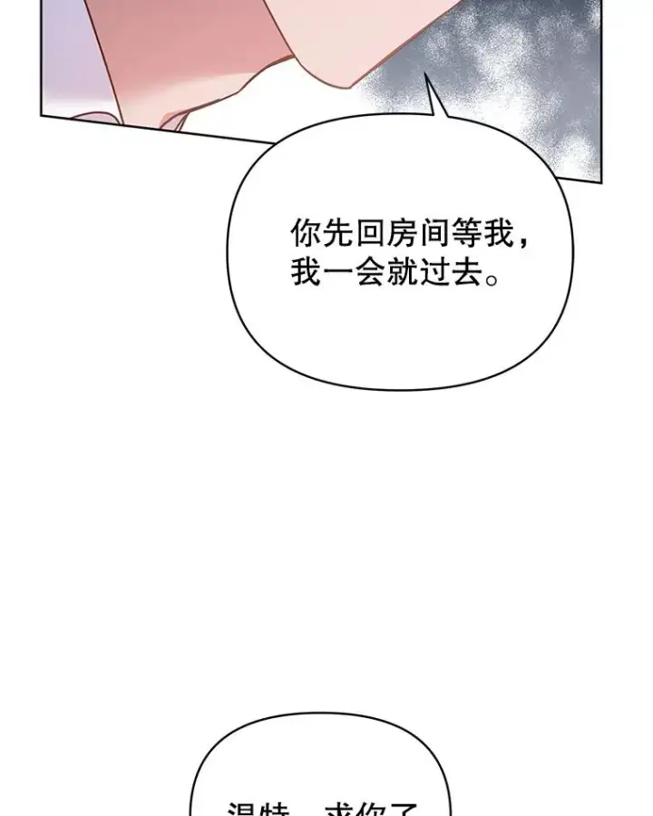 漫画《为了帮助你理解》9.再一次失望第110张图