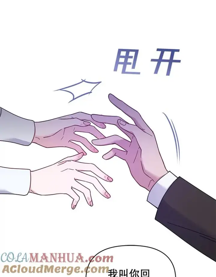 漫画《为了帮助你理解》9.再一次失望第117张图