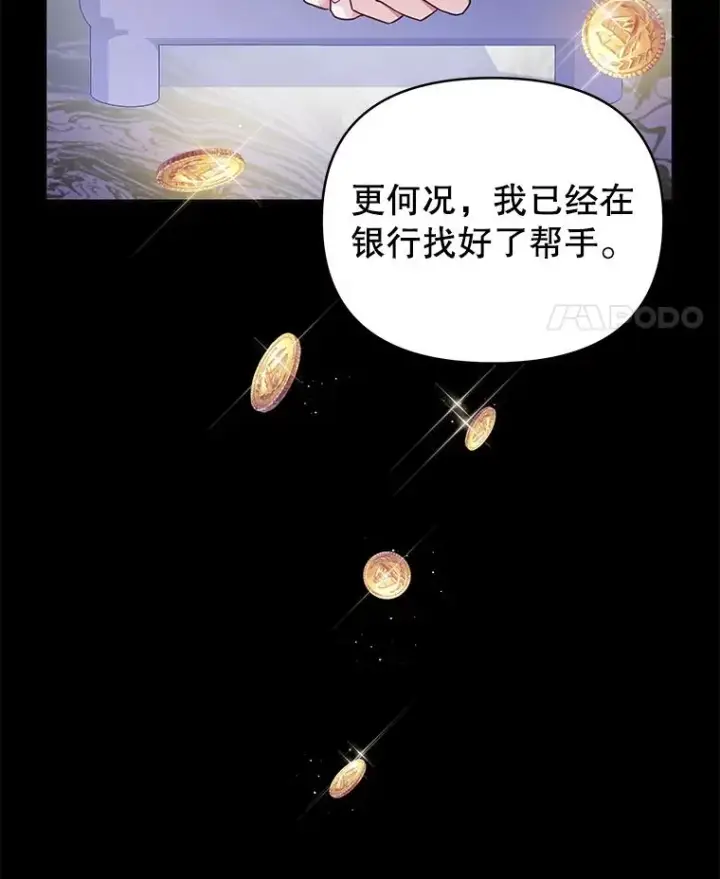 漫画《为了帮助你理解》9.再一次失望第14张图