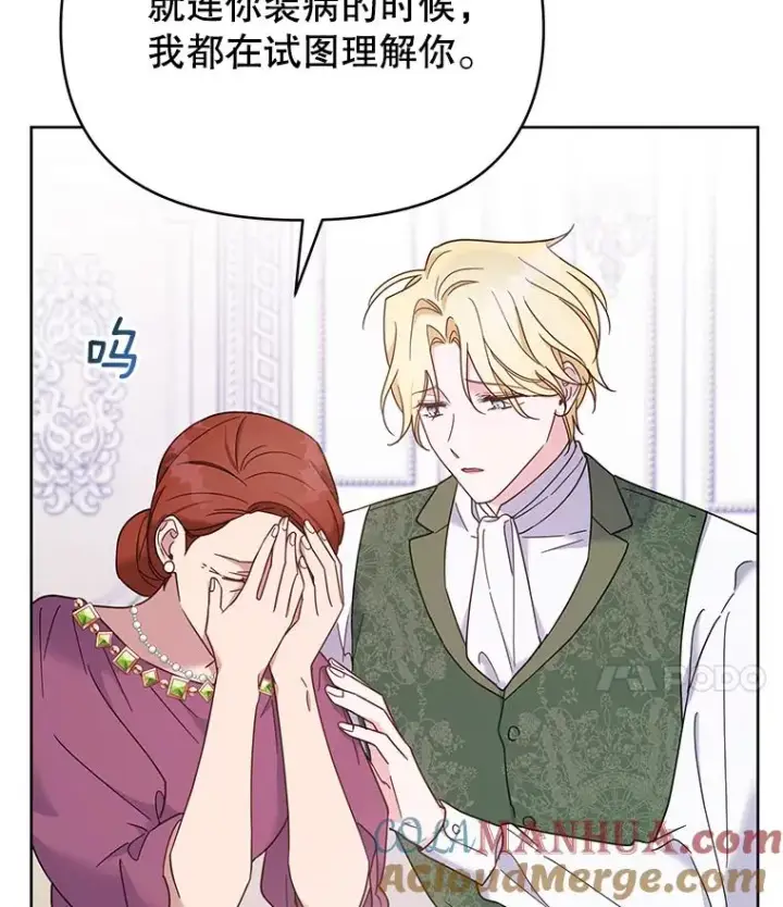 漫画《为了帮助你理解》9.再一次失望第25张图